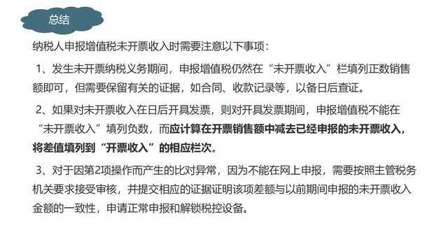 未开票收入如何做账，未开票收入做账报税（终于有人将无票收入账务处理讲解透彻）