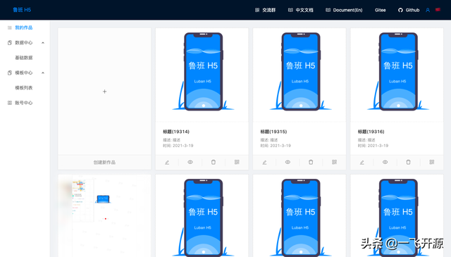 前后端均开源的H5制作平台，类似易企秀、百度H5、Maka、人人秀