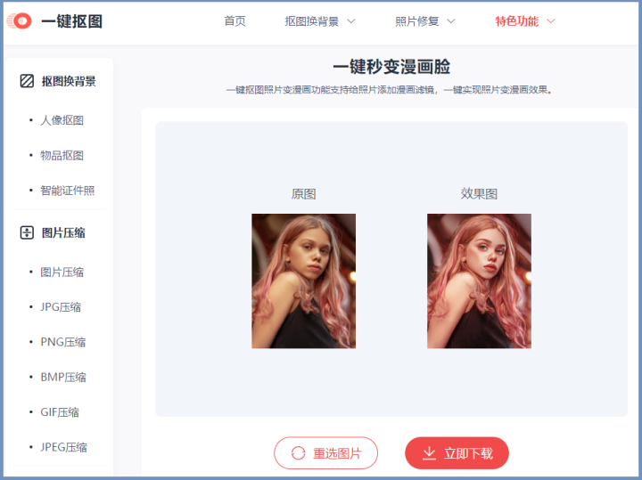 一键抠图软件在线制作（在线抠图软件在线制作）插图新简3
