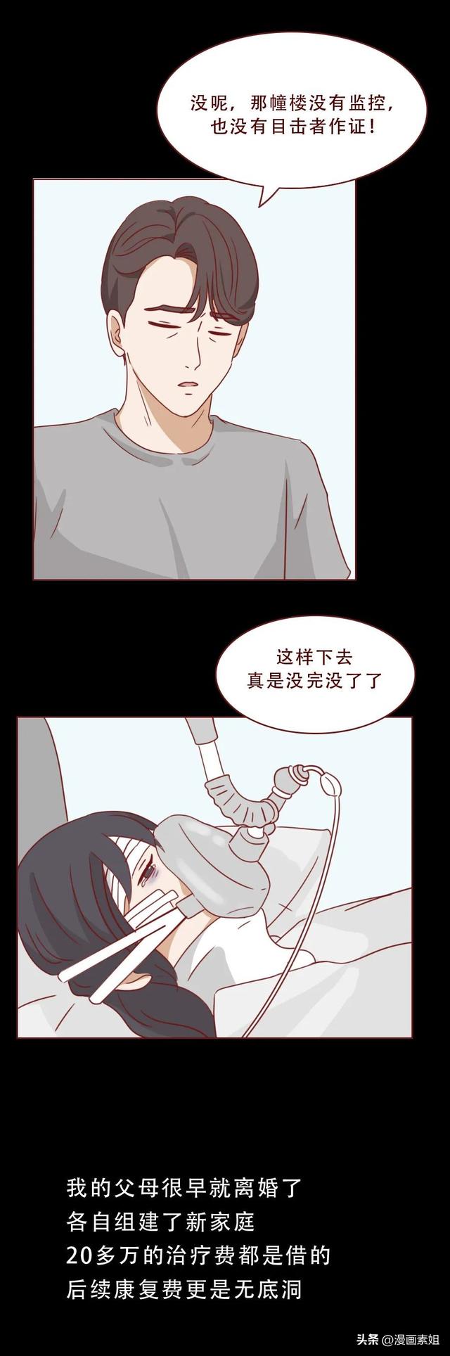 被女生欺负怎么办，女孩子被欺负怎么办（最终付出了惨痛的代价<漫画>）