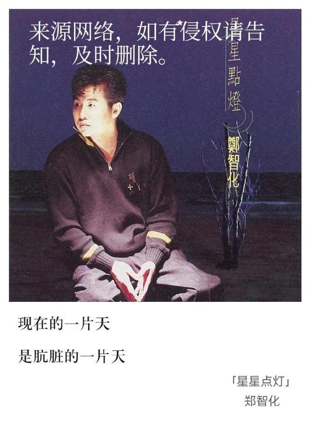 星星点灯歌词，为什么郑智化感到愤怒