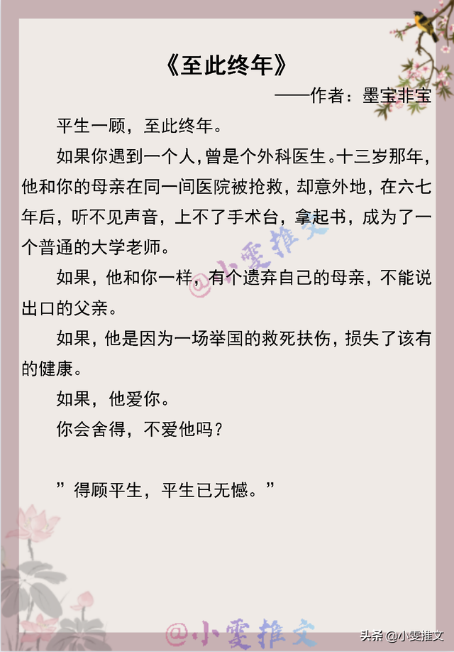 男主残疾的小说，男主角残疾的小说（4本残疾男主文《至此终年》《盛世嫡妃》《那个不为人知的故事》）