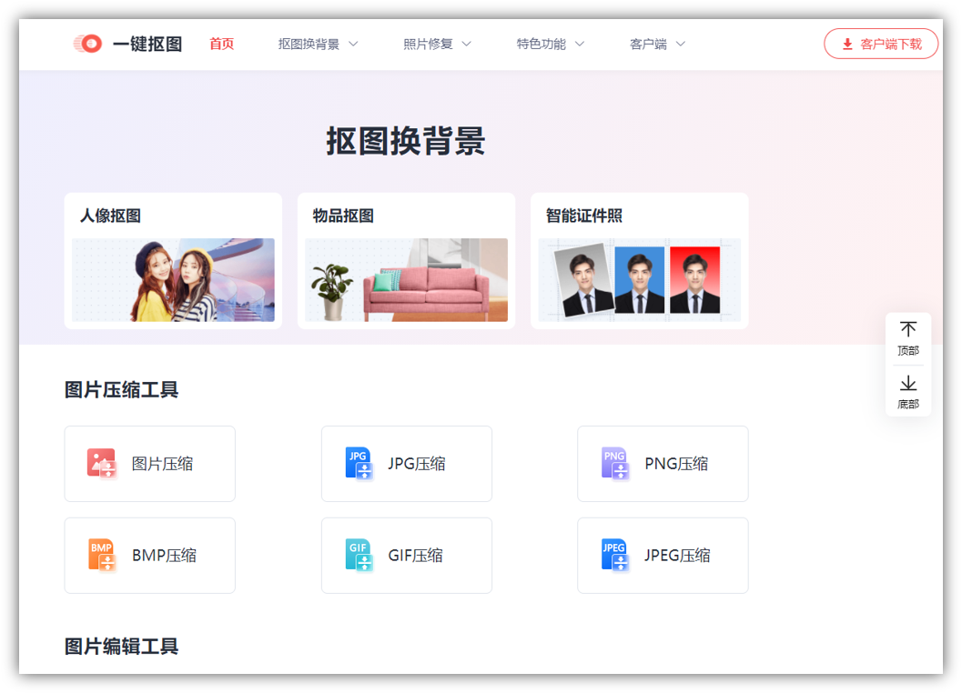 免费一键抠图网页,免费一键抠图软件哪个好|免费一键抠图插图新简1