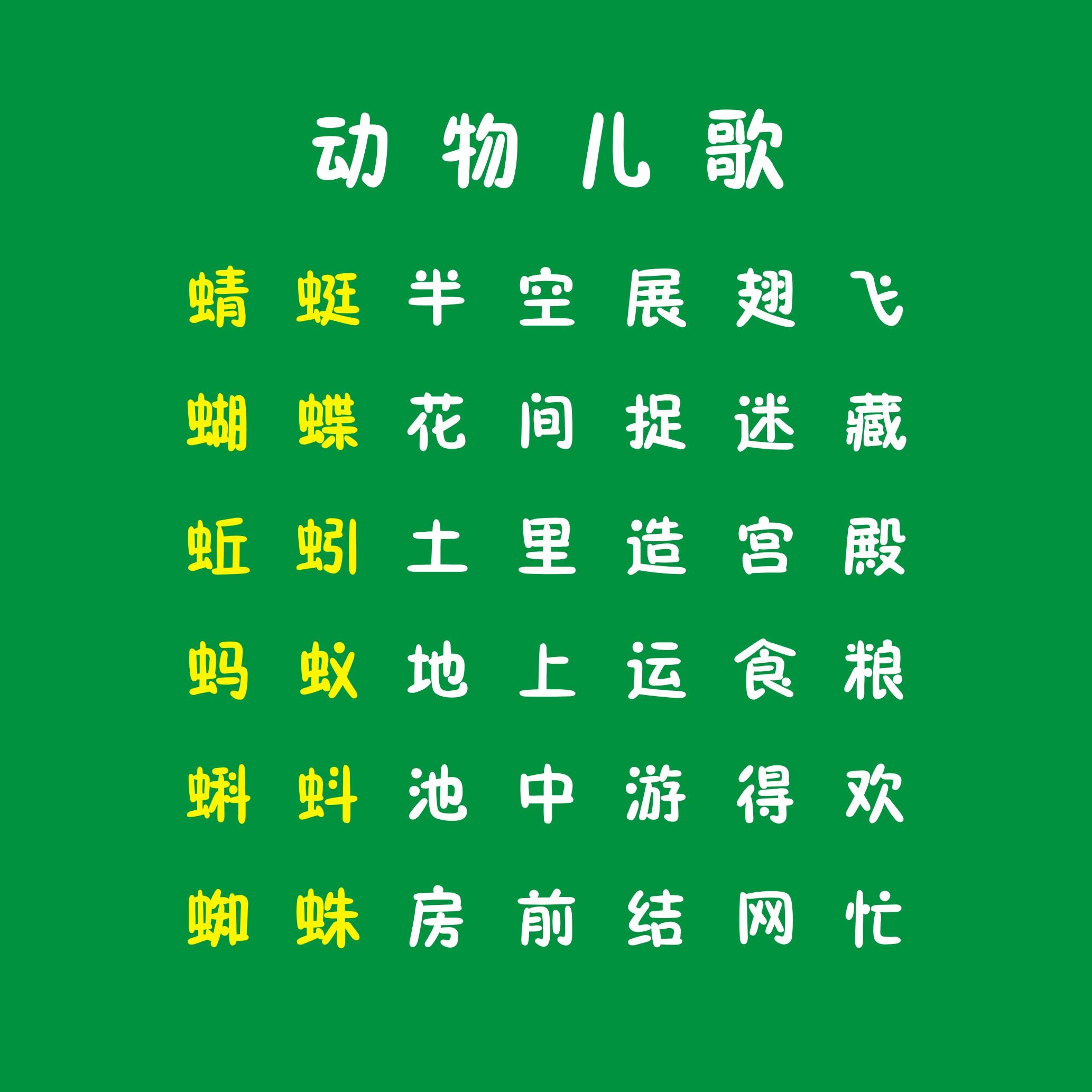 帶蟲字旁的動物名稱:蟾蜍,蜈蚣,蠍,蝌蚪,蜜蜂,蟈蟈,蛐蛐,蛾,蛆,蛀蟲