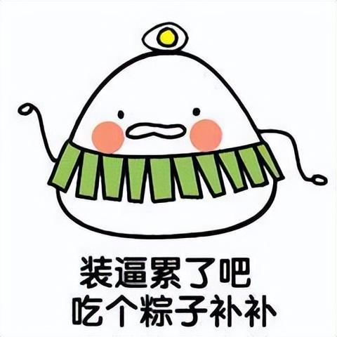 端午节动态图片大全(2022端午节粽子表情包合集) - 赤虎壹号