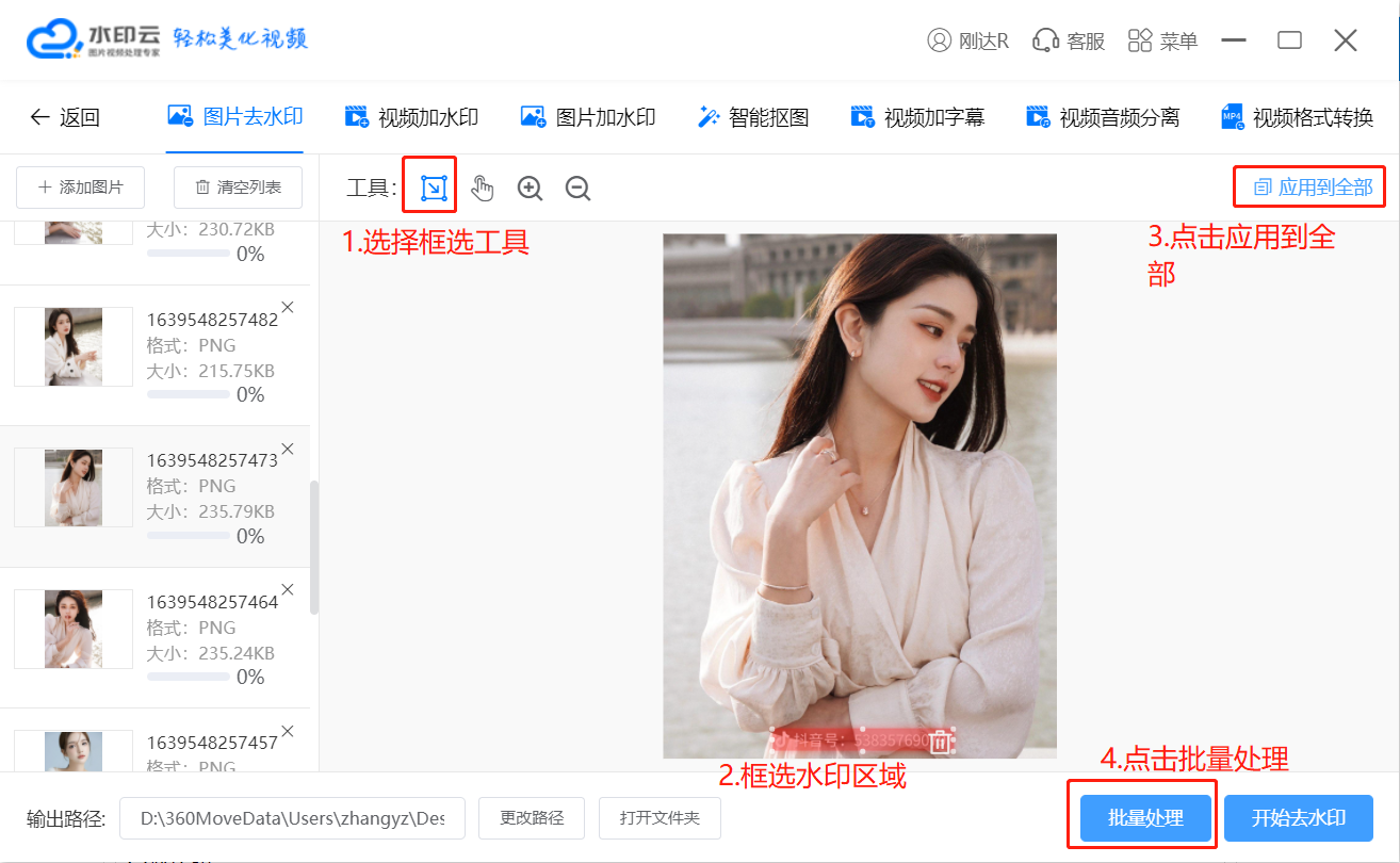 无痕去水印软件免费版（无痕去水印软件免费版电脑版）插图新简3