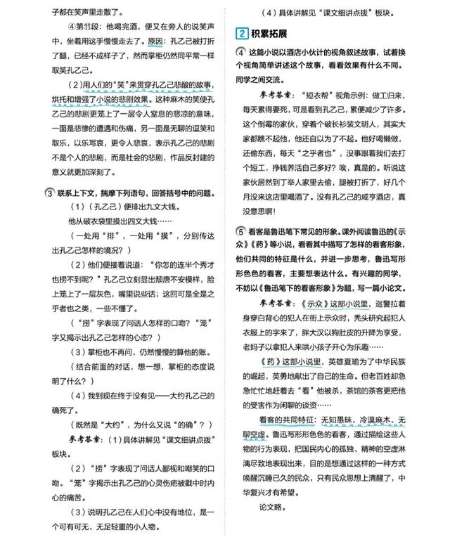 孔乙己简介，孔乙己简介资料大全（九年级语文下册第五课《孔乙己》课文笔记）