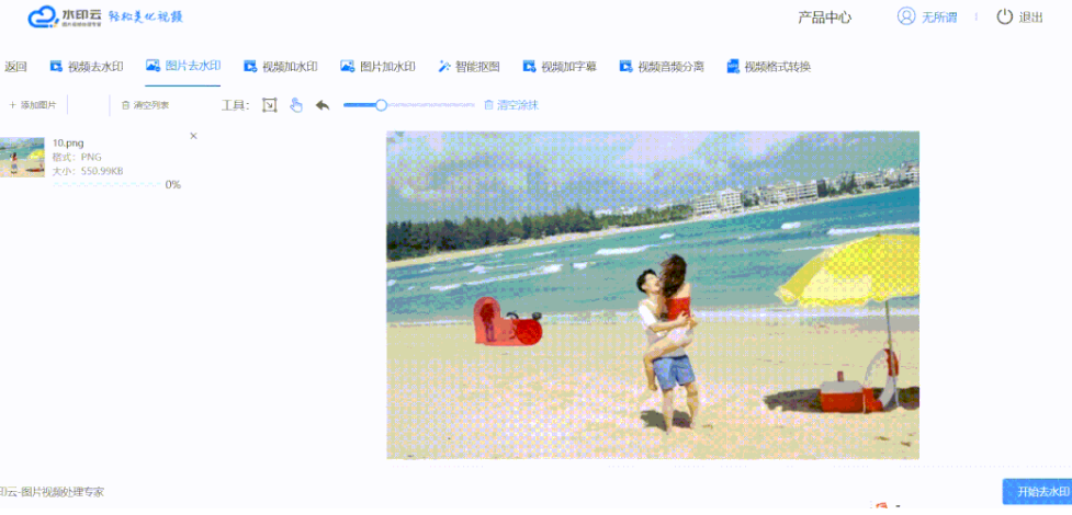 图片去水印在线网站插图新简1