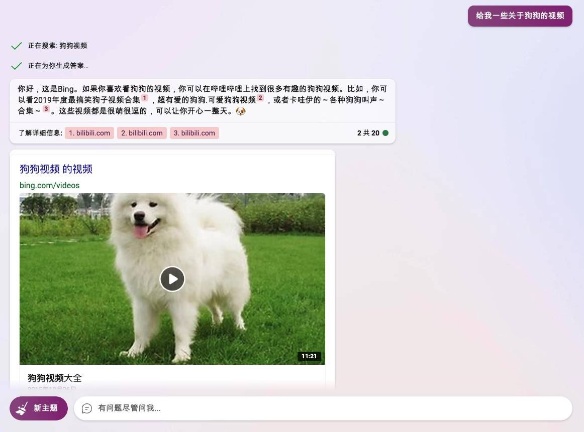 重磅！微软新 Bing 突然全面开放，还有一堆超实用的全新功能(微软bing.)  微软 功能 第4张