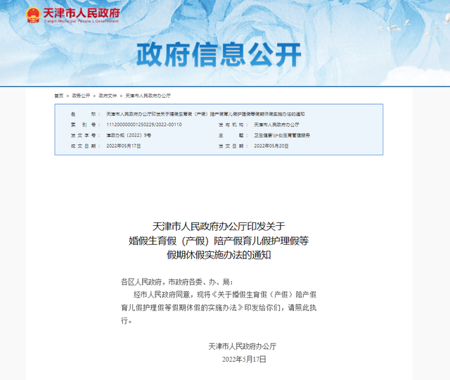 天津婚假多少天2022年新规定，2021天津婚假新规定（事关婚假、生育假、陪产假、育儿假、护理假……）