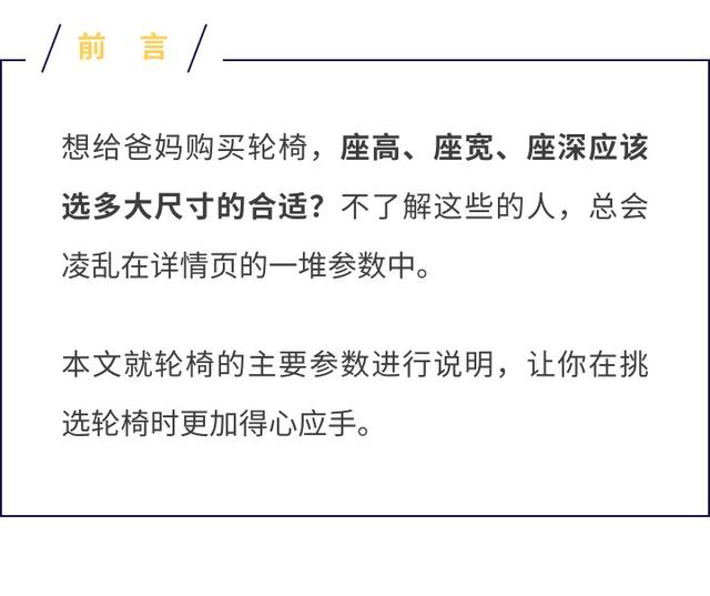 轮椅尺寸标准长宽，轮椅尺寸标准长宽是多少（如何挑选合适的轮椅尺寸）