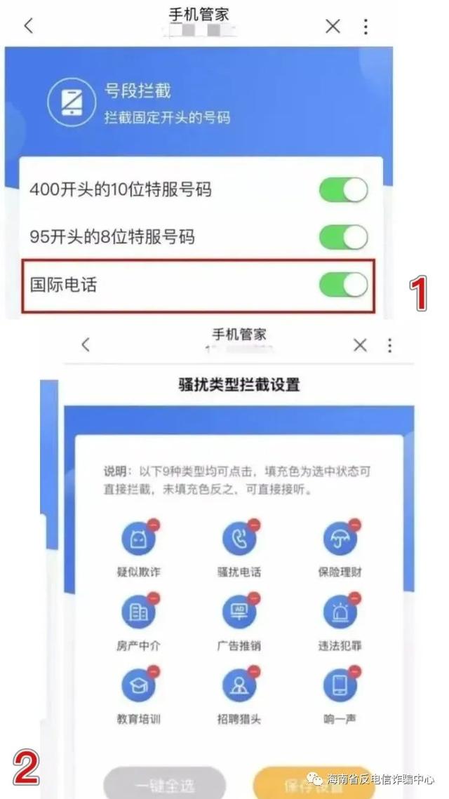 联通打长途前面加什么，手机拨打国际长途前面加什么（境外电话拦截功能设置教程）