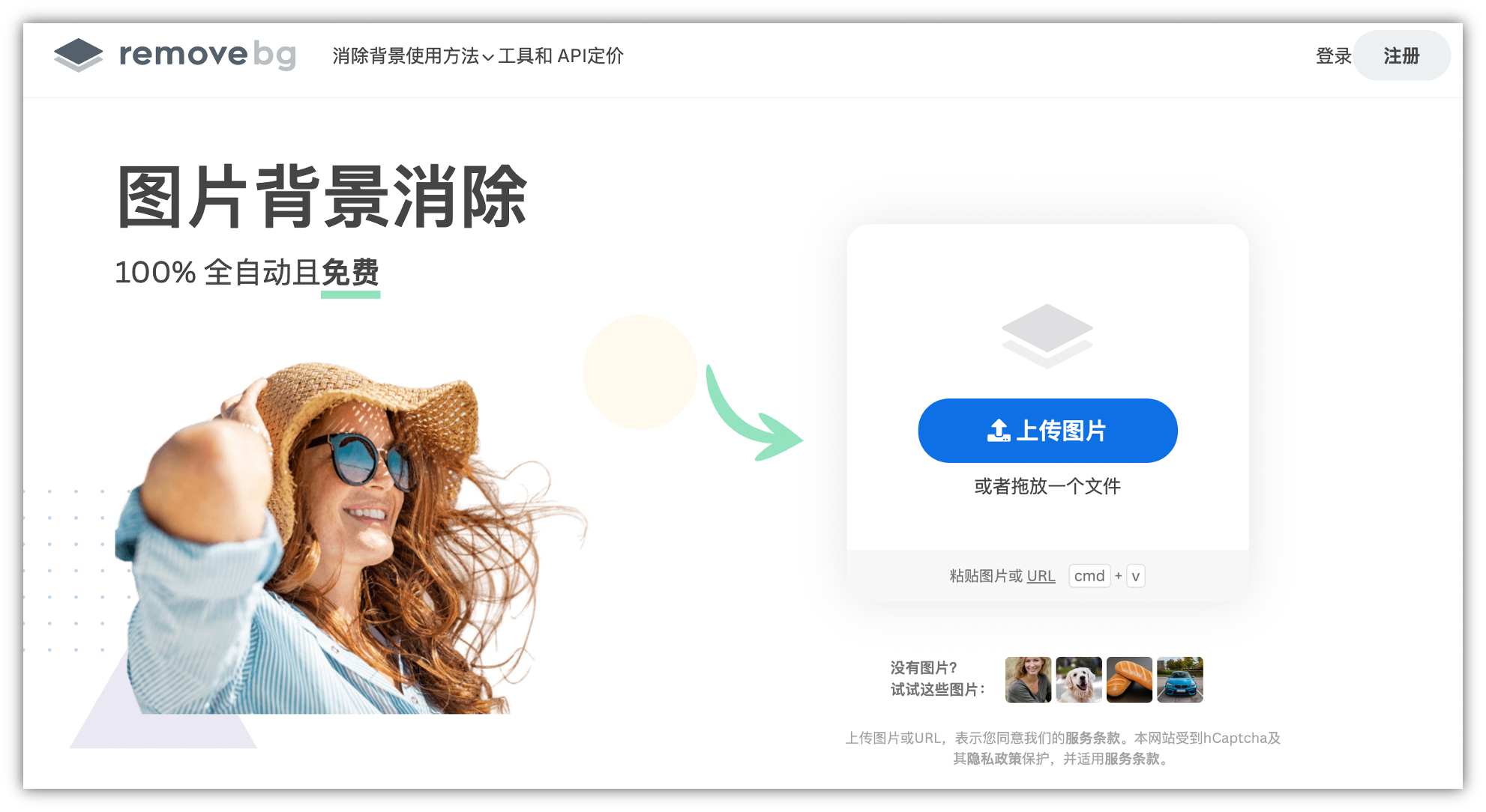 免费一键抠图网页,免费一键抠图软件哪个好|免费一键抠图插图新简3