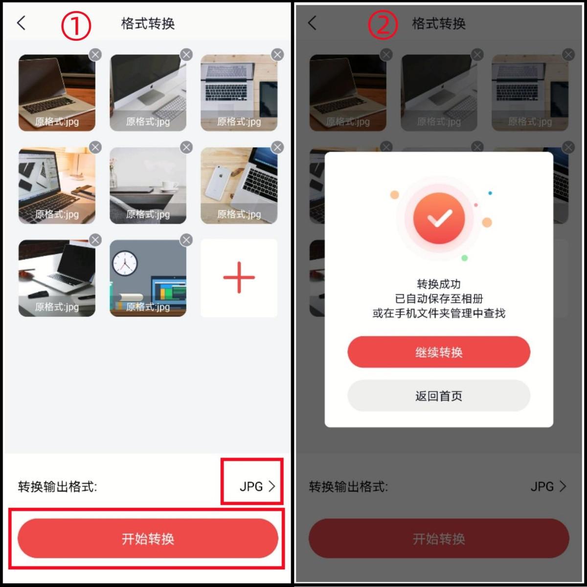 手机照片转jpg格式免费苹果,手机照片转jpg格式免费版|手机照片转jpg格式免费插图新简4