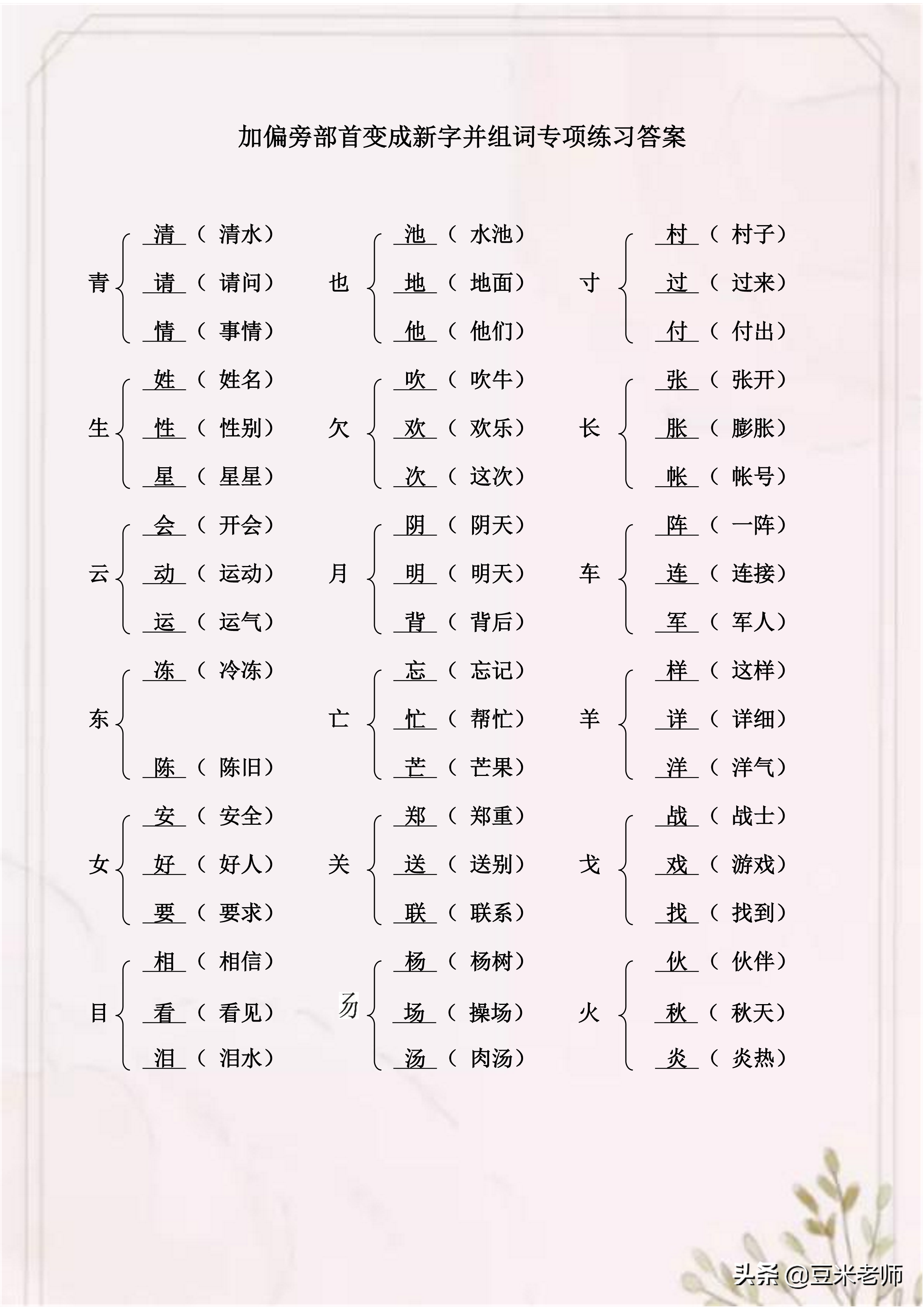 米加偏旁图片