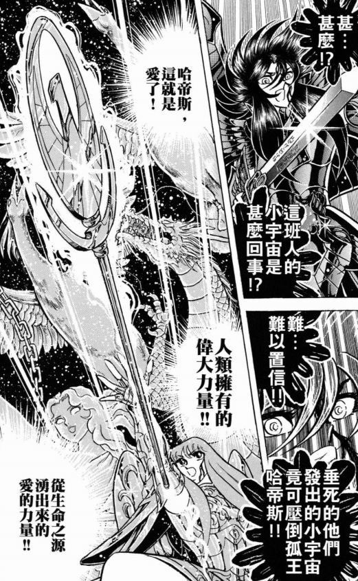 圣斗士星矢漫画，圣斗士星矢ss第一话漫画（盘点80年代人气漫画《圣斗士星矢》那些默默付出的女朋友Top10）