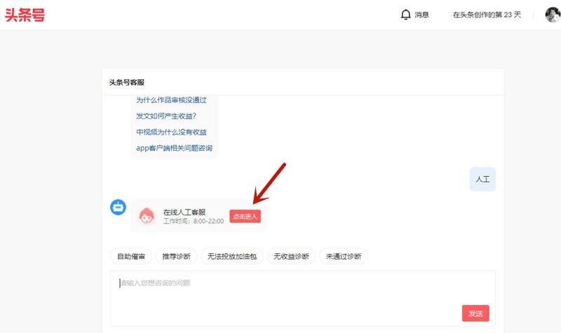 在线客服咨询（如何召唤头条在线人工客服）