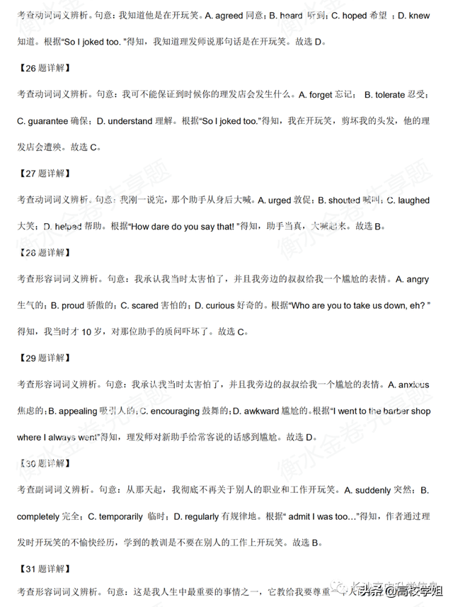 八省联考答案泄露，八省联考泄题（2021八省联考湖南9科试卷+解析答案）