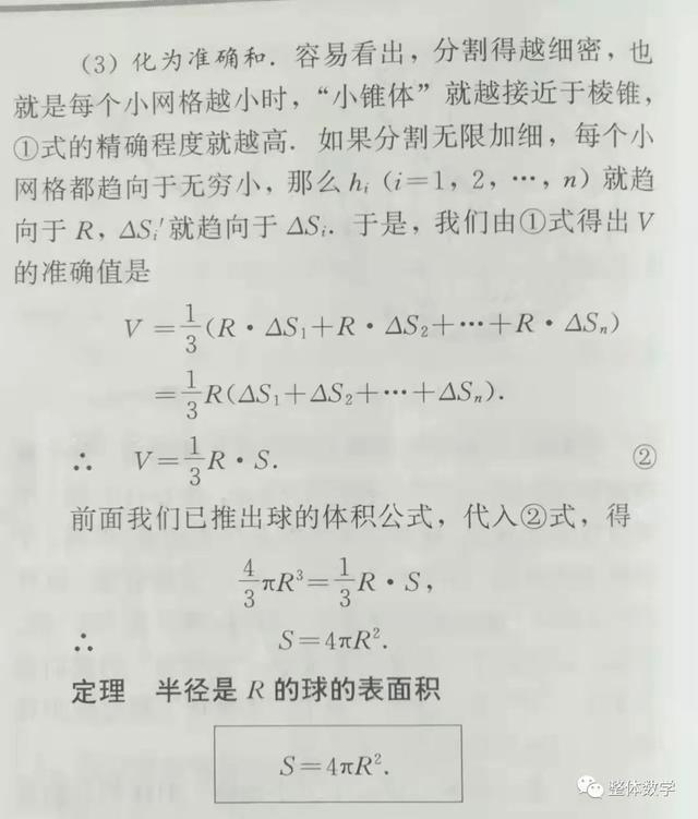 球的表面积公式和体积公式，球的表面积公式和体积公式是什么（从人教版教材中求球体的表面积和体积公式到穷竭法的简单介绍）