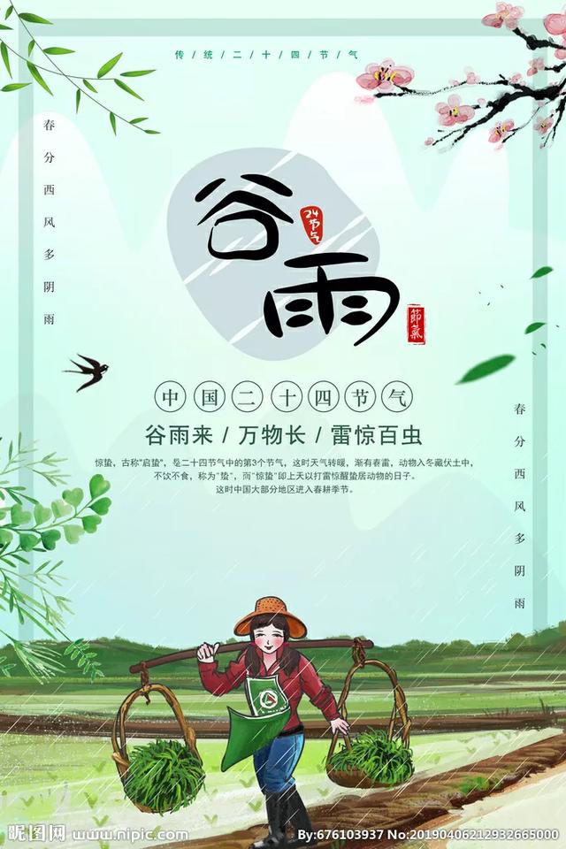 谷雨节气祝福语带图片，谷雨节气的祝福短信（谷雨图片配图高清唯美带字）