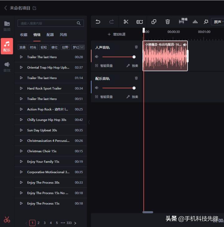 声音剪辑合成软件（声音剪辑合成软件电脑）插图新简10