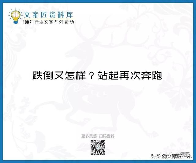 体育运动宣传标语，请你写一句体育运动宣传标语（100句运动健身文案，燃）