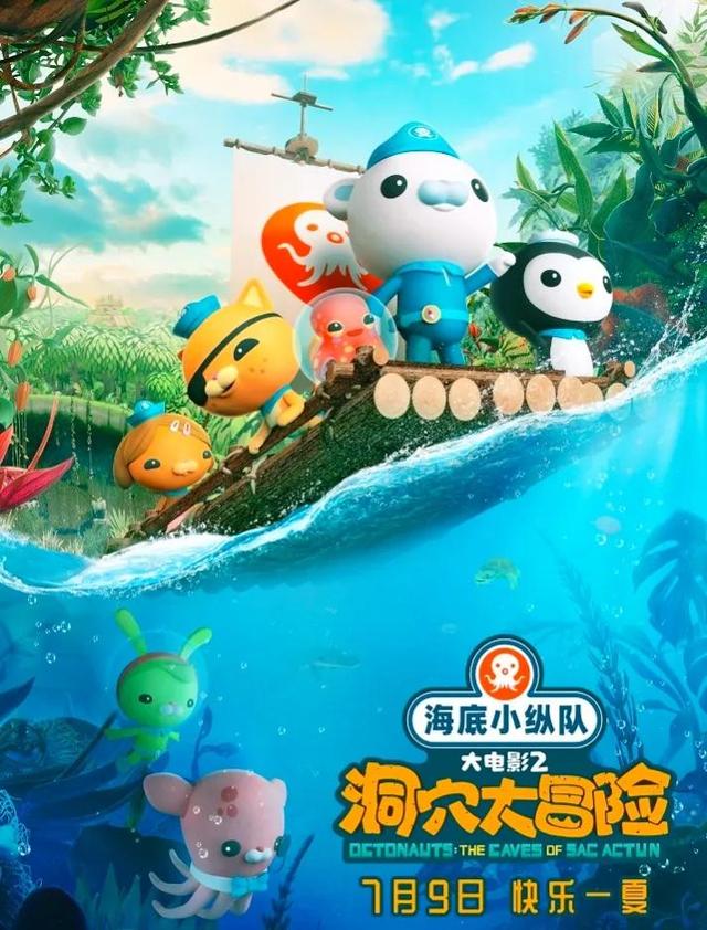 海底小纵队人物介绍，洞穴大冒险》定档07.09