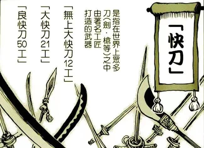 《海贼王》漫画中刀剑位列目录:「无上大快刀12工」:黑刀·夜(鹰眼)