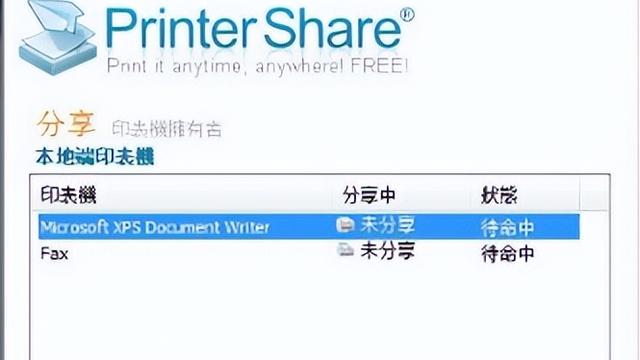 PrinterShare 打印机共享软件推荐