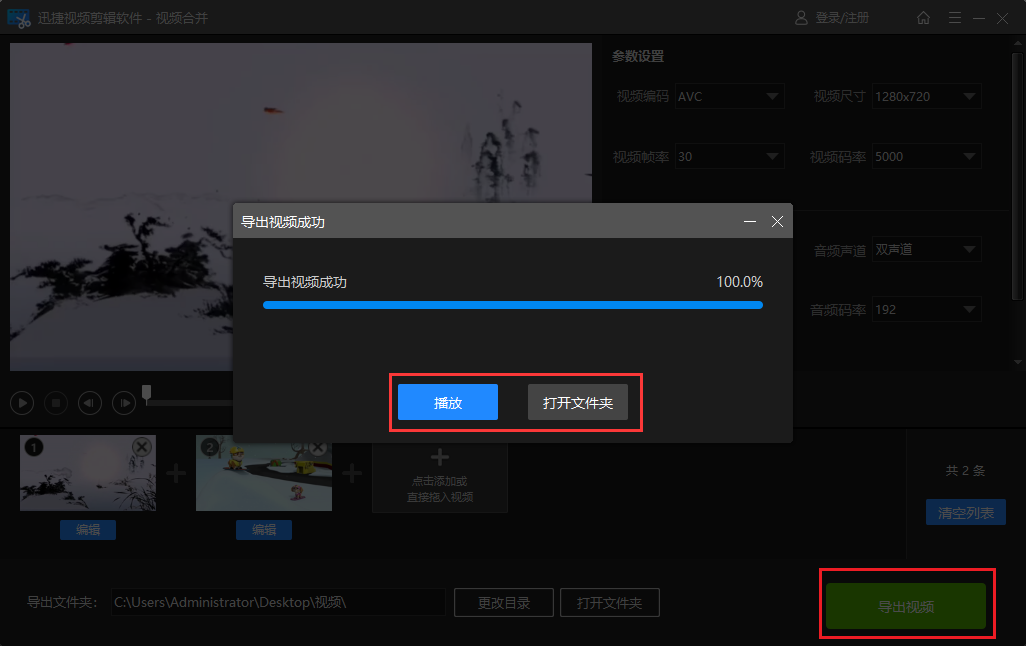 爱剪辑怎么把两个视频合成一个（爱剪辑怎么把两个视频合成一个图片）插图新简4