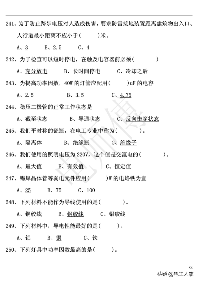低压电工理论考试，2023年电工证复审考试题库