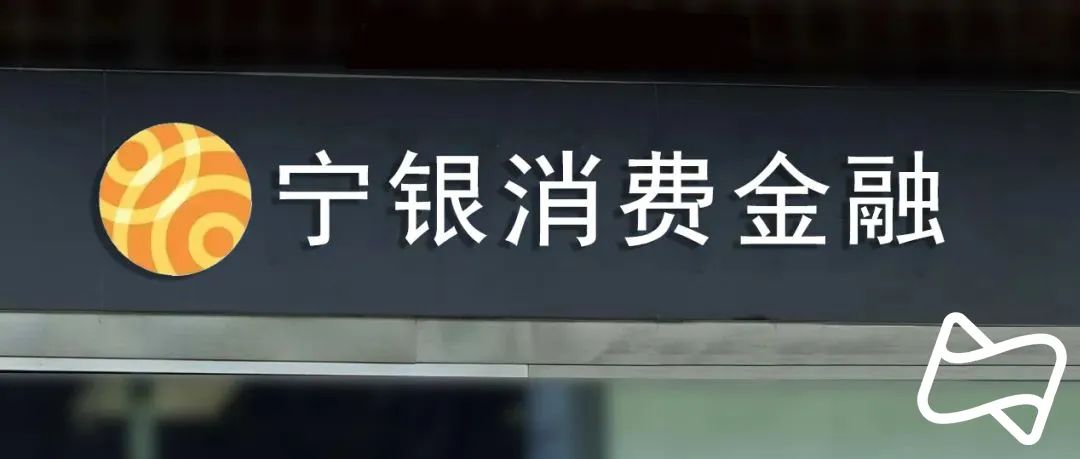 浙江金融资产交易中心（宁银消费金融完成更名）