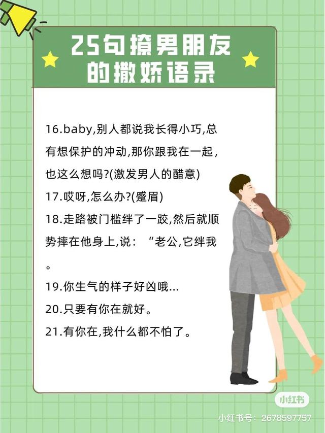 跟男朋友撒娇的话，跟男朋友撒娇的话语（25句撩男朋友的撒娇语录）