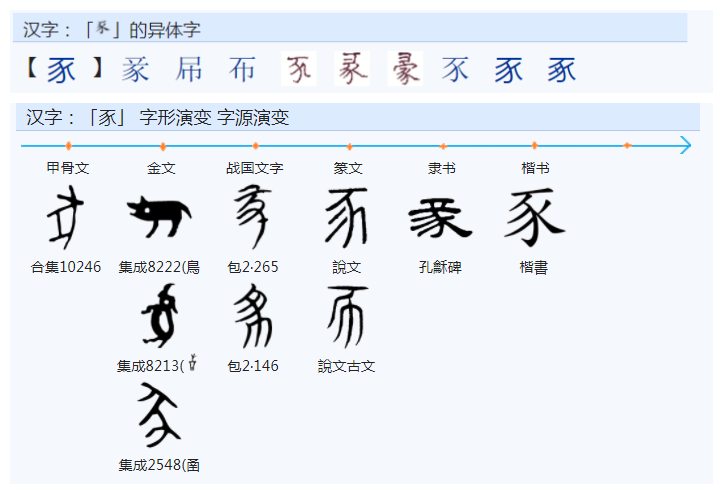 彘拼音怎么读音(含"豕"与含"豖"的字有什么差别?