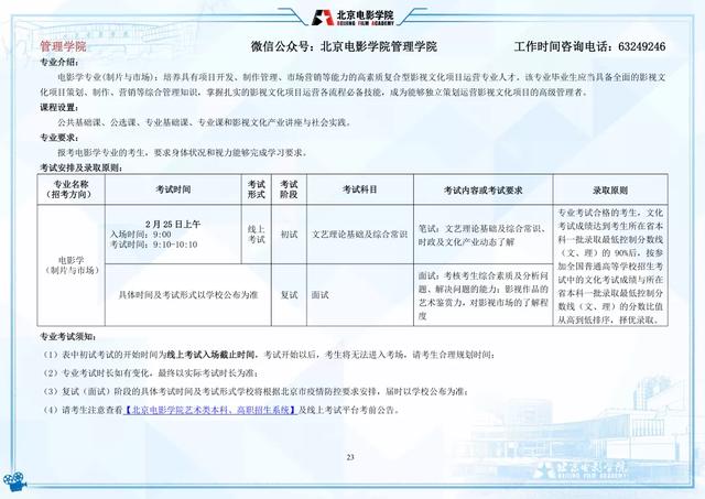 电影学院怎么考，影视学院怎么考（北京电影学院2022年艺术类本科、高职招生简章）