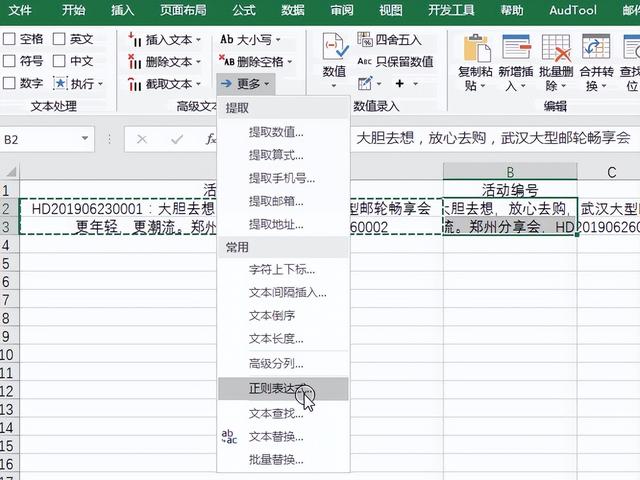 excel提取指定位置内容，Excel表格技巧—一键提取符合条件的数据到指定位置（Excel正则表达式提取指定位数字和插入开头文本）