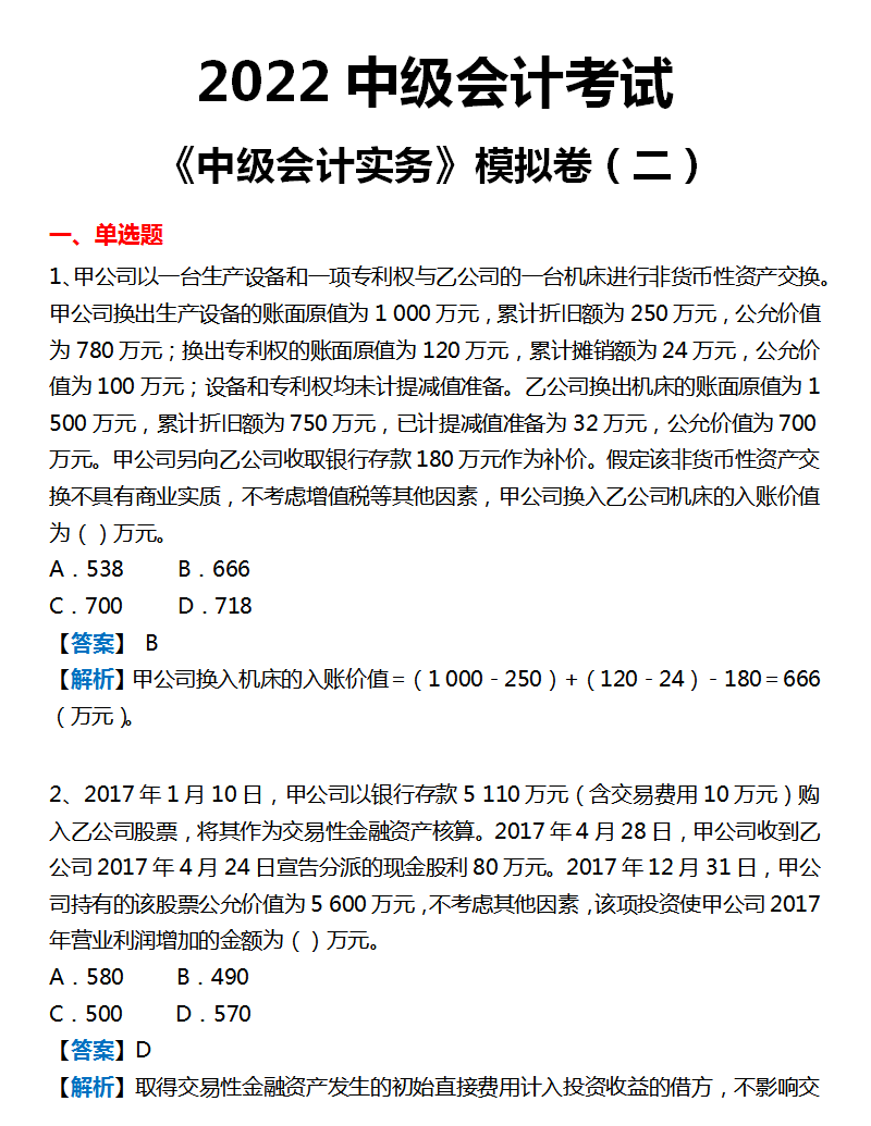 会计从业模拟考试系统（学霸力荐题库）