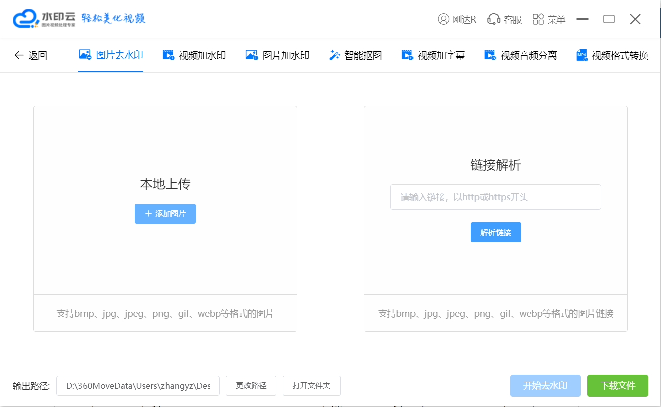 无痕去水印软件免费版（无痕去水印软件免费版电脑版）插图新简1