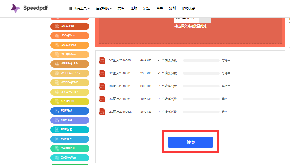 多个图片转pdf,多张图片转pdf软件免费|多张图片转pDF插图新简1