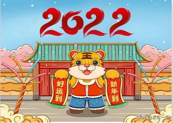 2022年是什么年庚？2022年是农历壬寅虎年