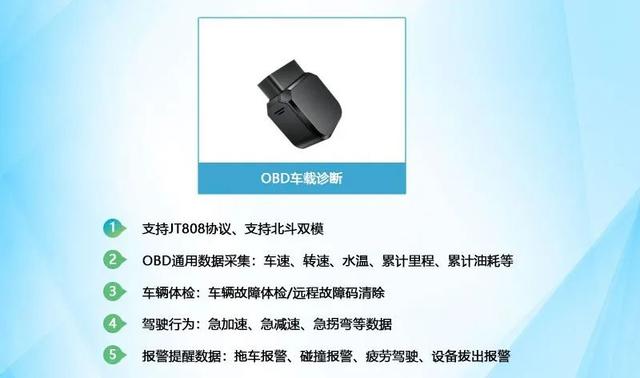 柴油车上的obd是什么意思，柴油车obd灯亮怎样可以自己去解决（OBD车载诊断设备在平台的应用）