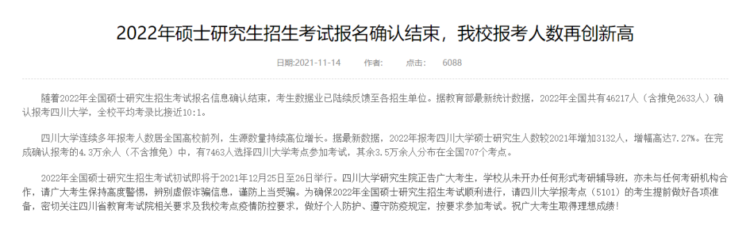 招研究生的学校（考研报考人数）