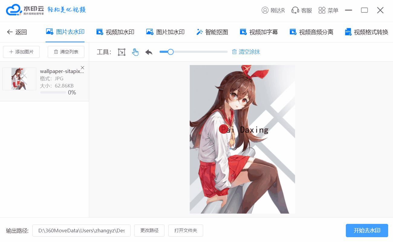无痕去水印软件免费版（无痕去水印软件免费版电脑版）插图新简2
