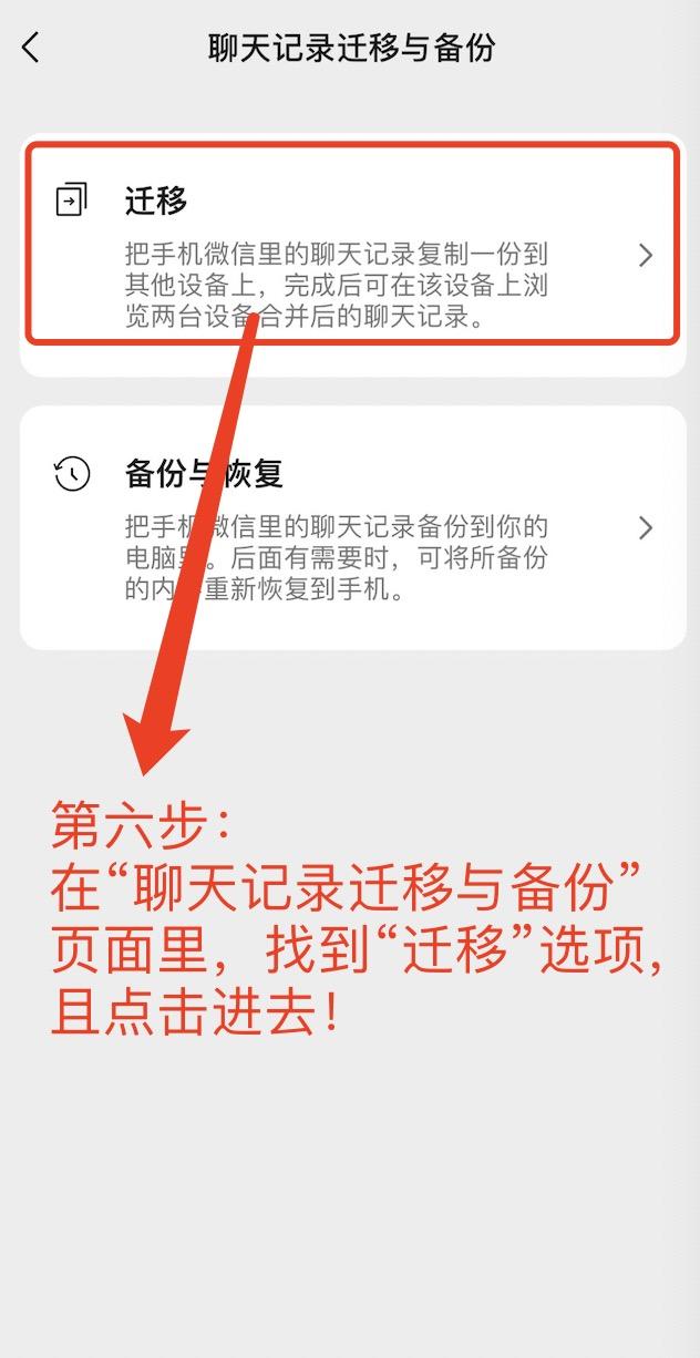 微信聊天记录怎么迁移到新设备上，微信聊天记录怎么转移到新手机（微信聊天记录怎么迁移到另一台设备上）