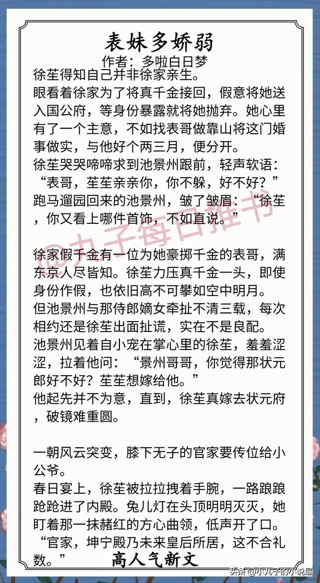 新完结古言甜宠文推荐，《旧婚》《夏日回归》《表妹多娇弱》安利