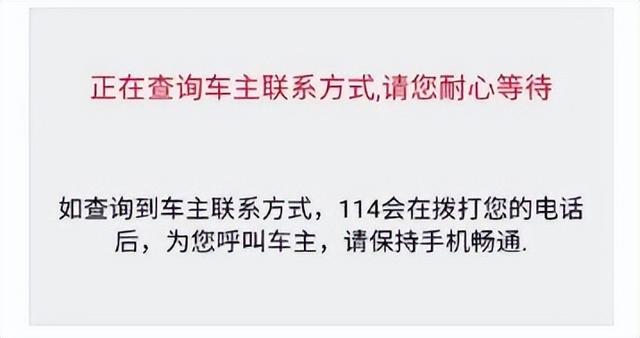 挪车电话是多少，一键挪车怎么用（网传挪车高招大多不管用）