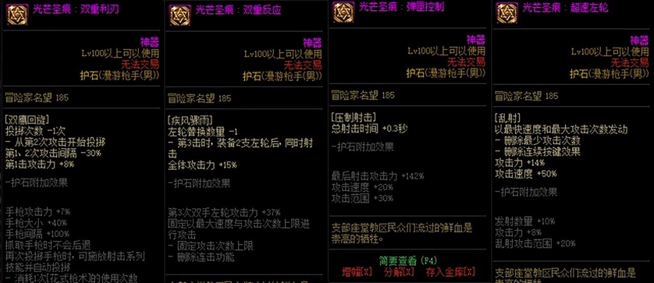 dnf漫游加点推荐2022（地下城漫游枪手装备附魔大全）