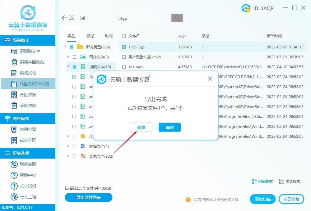 3gp视频文件损坏了如何修复（视频文件有损坏怎么修复）插图新简6