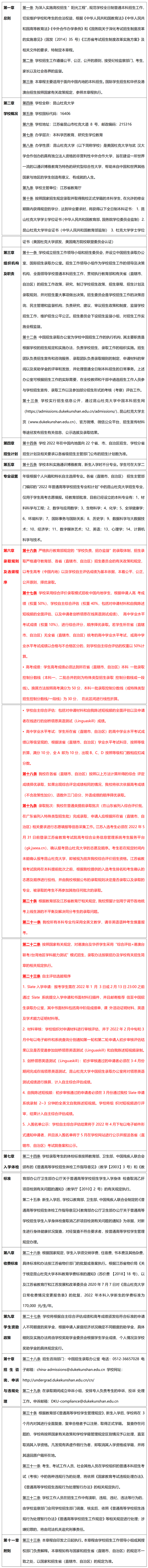 上海纽约大学本科申请条件2022，2022年上海纽约大学招生章程（9大中外合办院校国际本科招生简章）