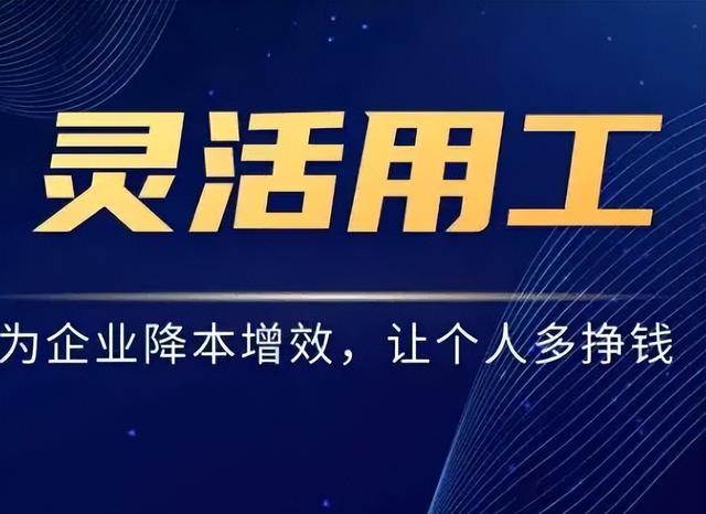 劳务派遣和正式员工区别，劳务派遣跟正式工的区别（灵活用工平台盈利丨劳务派遣和正式员工的区别）